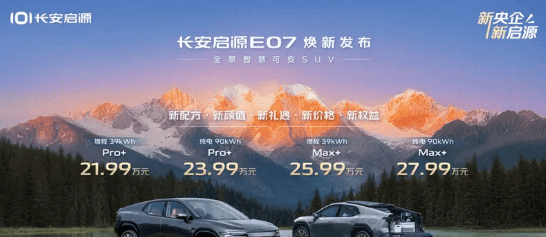 簧下放启源E07底盘向豪华看齐ky开元棋牌魔毯悬架+空气弹(图4)